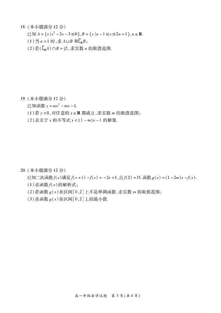 2024南阳六校高一上学期10月联考试题数学PDF版含解析第3页