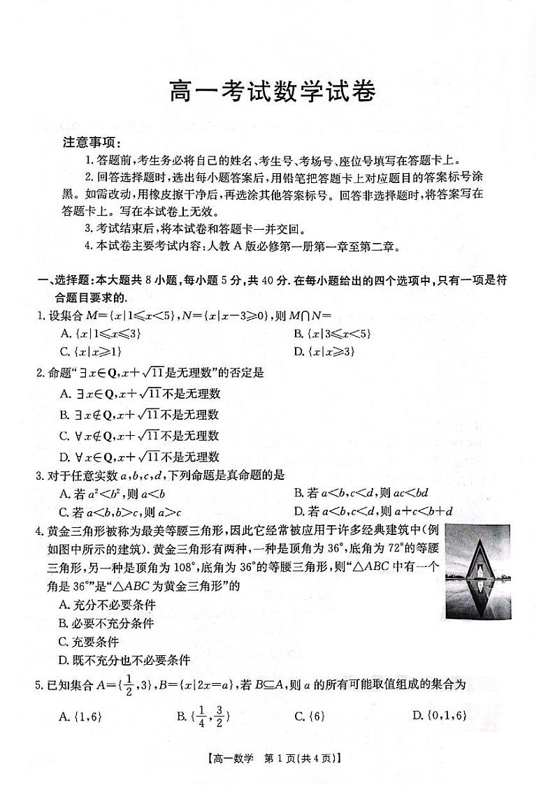 2024辽宁省部分学校高一上学期10月月考数学PDF版含答案01