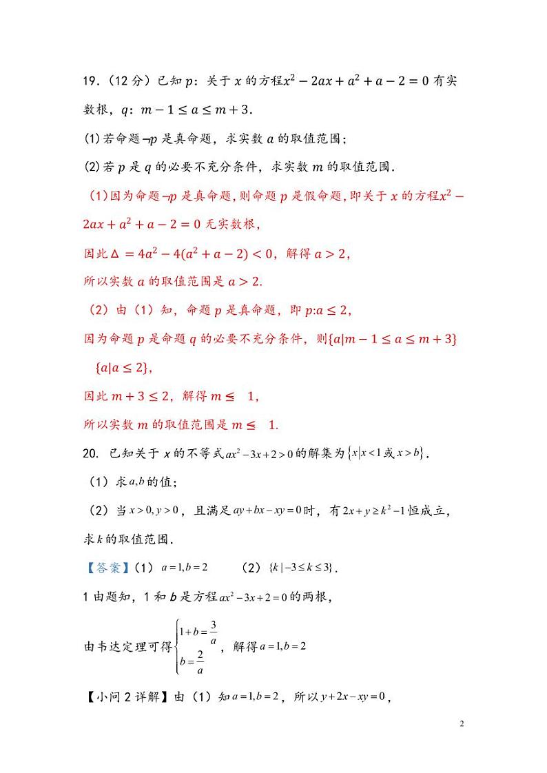 2023级高一第一次月考数学答案第2页