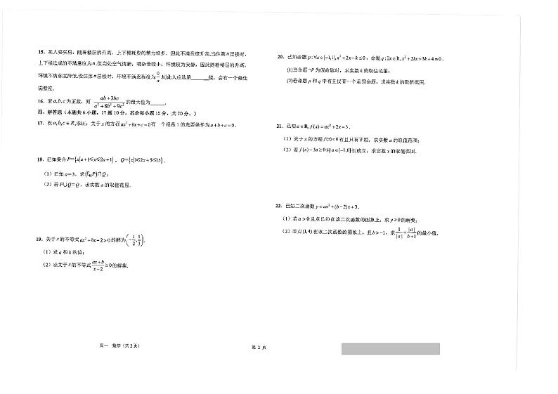 2024江苏省海安高级中学高一上学期10月月考试题数学PDF版含解析第2页