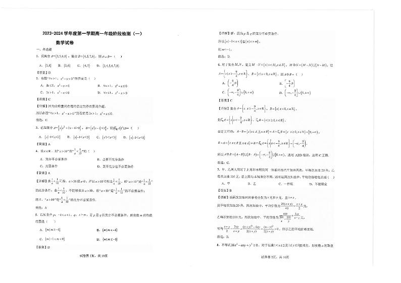 2024江苏省海安高级中学高一上学期10月月考试题数学PDF版含解析第3页