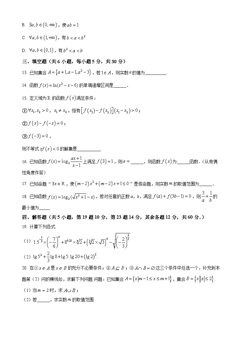2024一中高一上学期第一次月考试题数学含解析（创新班）第3页