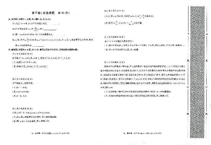 2024榆林十中高一上学期第一次月考试题数学PDF版含答案第2页