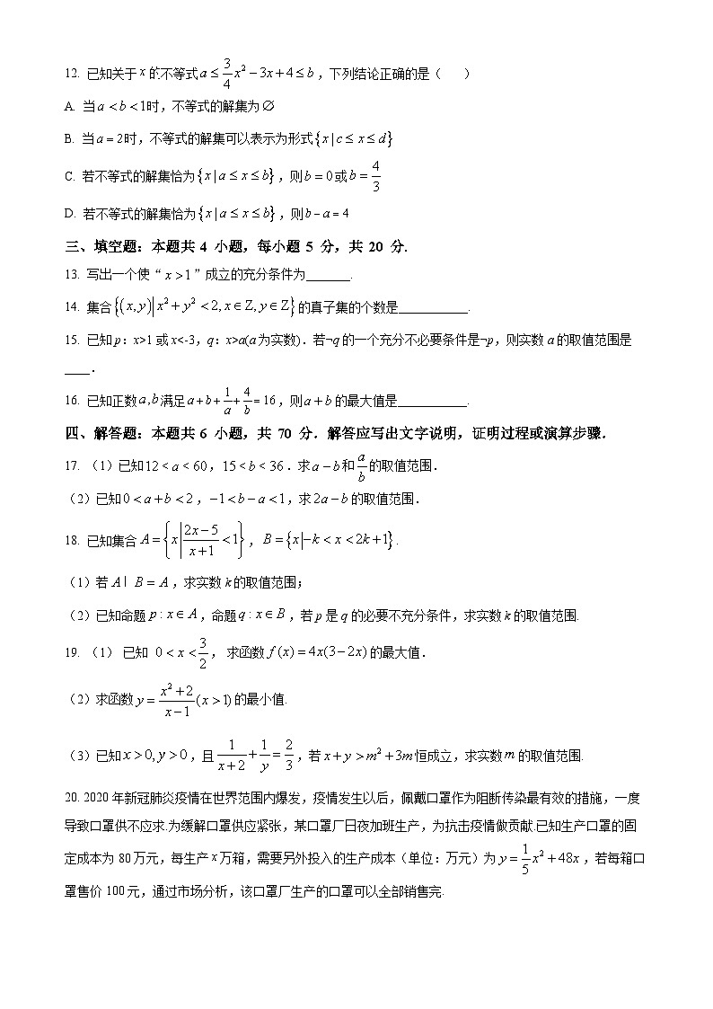 2024成都外国语学校高一上学期10月月考试题数学含解析第3页