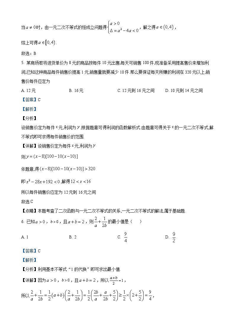 四川省宜宾市叙州区第二中学校2023-2024学年高一上学期10月月考数学试题含解析第3页
