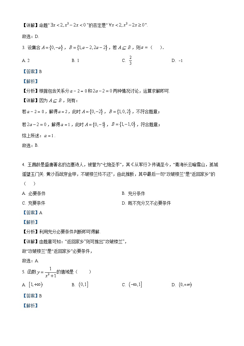 2024广元广元中学高一上学期10月月考数学试题含解析02