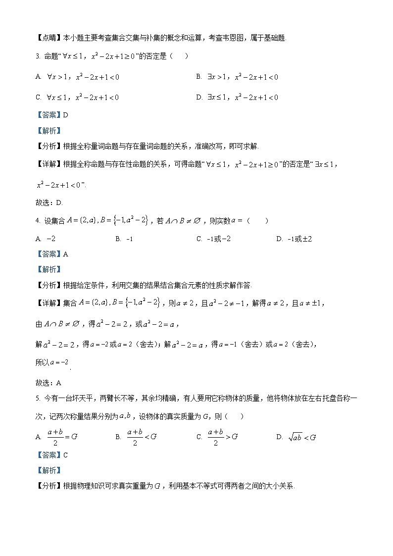 2024成都七中高一上学期10月月考数学试题含解析02