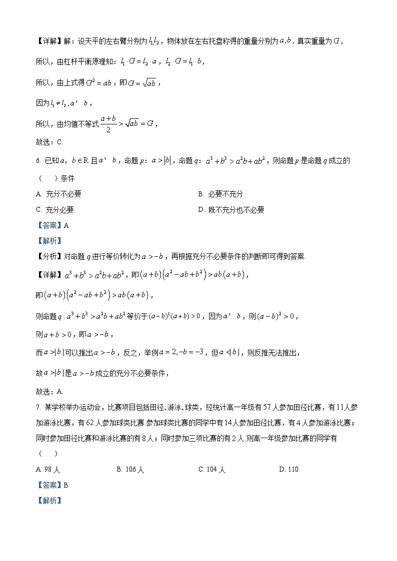 2024成都七中高一上学期10月月考数学试题含解析03