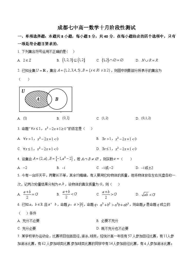 成都七中高一上学期10月月考数学试题含解析01