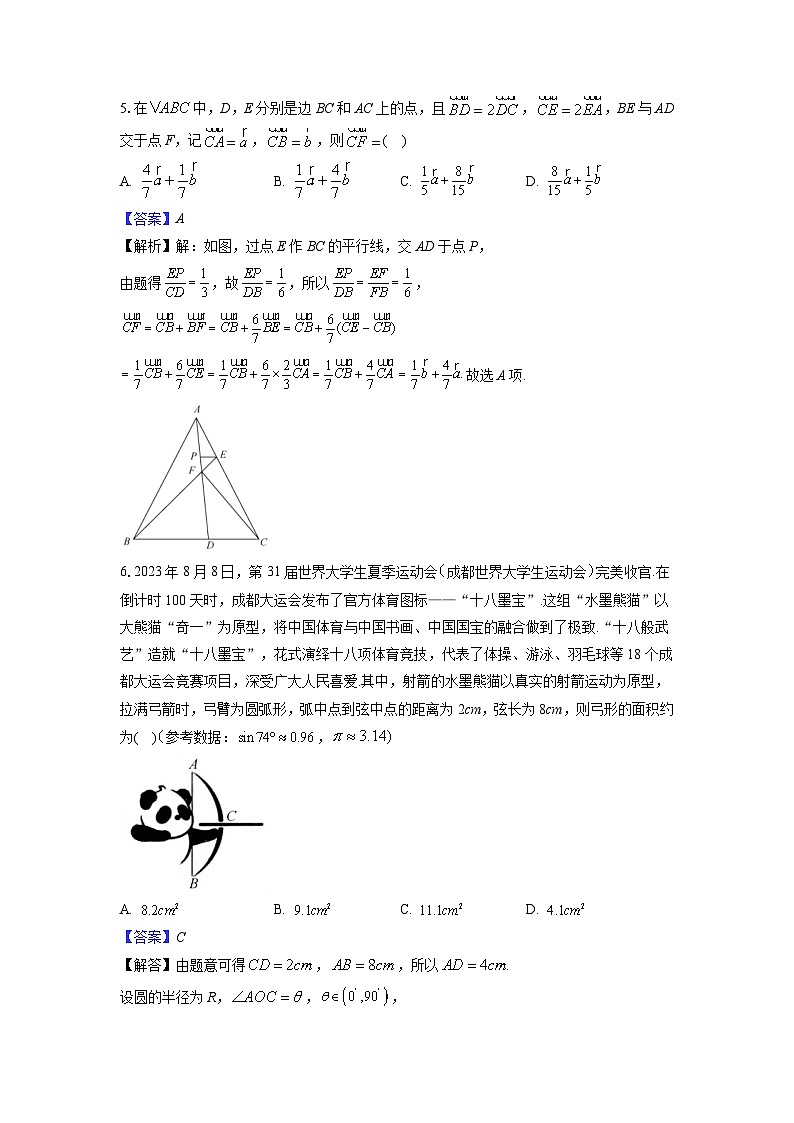 2023-2024学年辽宁省名校联盟高三上学期10月联合考试数学试卷及参考答案02