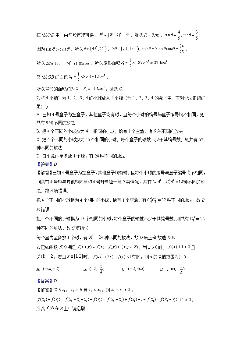 2023-2024学年辽宁省名校联盟高三上学期10月联合考试数学试卷及参考答案03