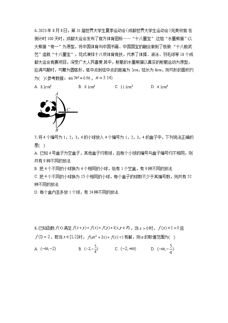2023-2024学年辽宁省名校联盟高三上学期10月联合考试数学试卷及参考答案02