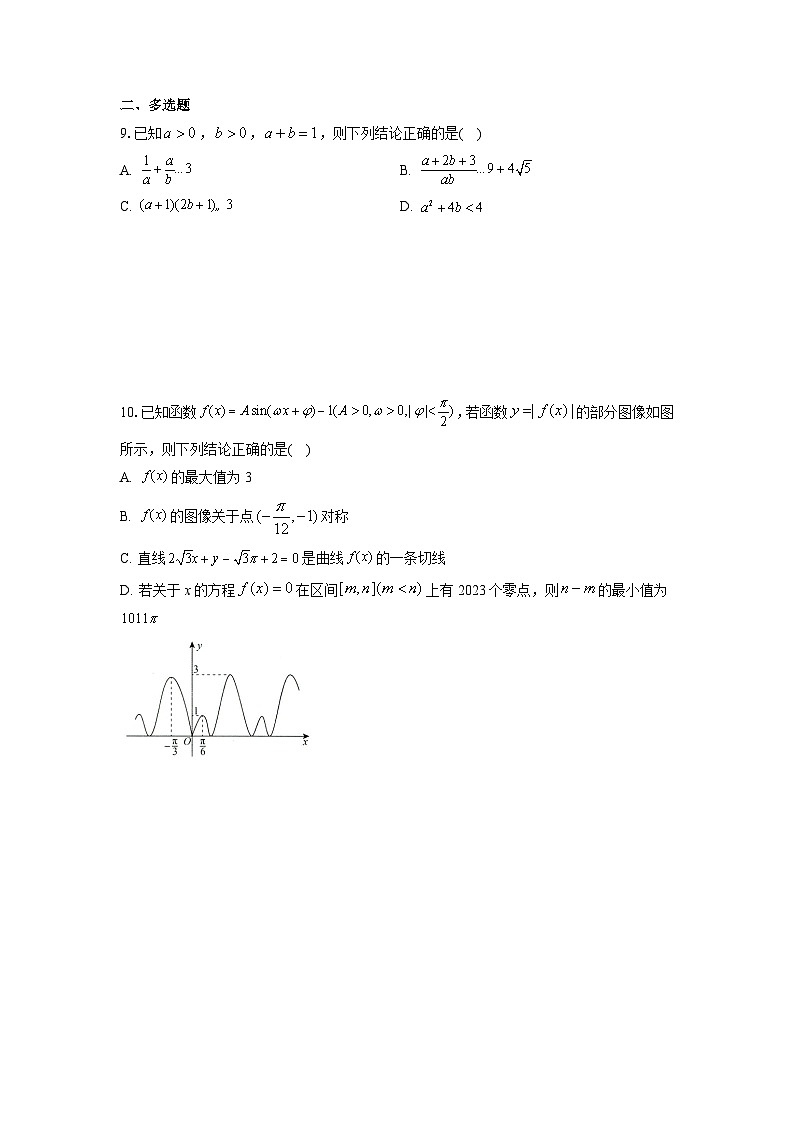 2023-2024学年辽宁省名校联盟高三上学期10月联合考试数学试卷及参考答案03