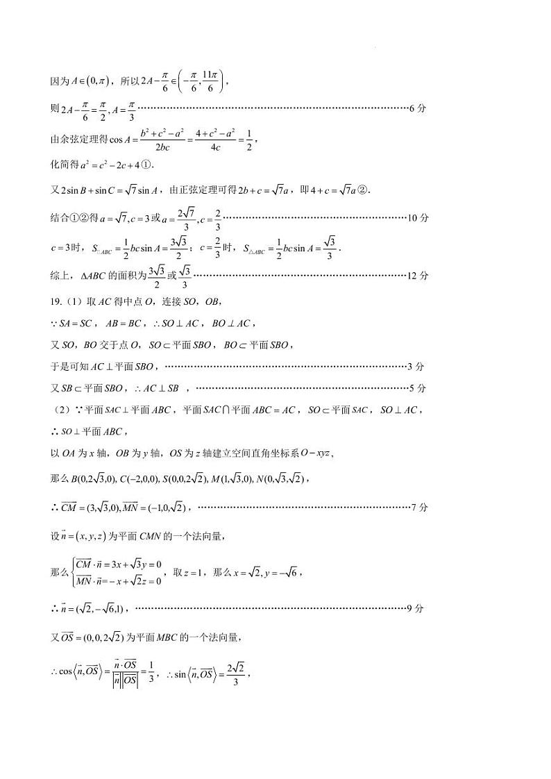 2024届10月南京六校联合体调研【答案版】第2页