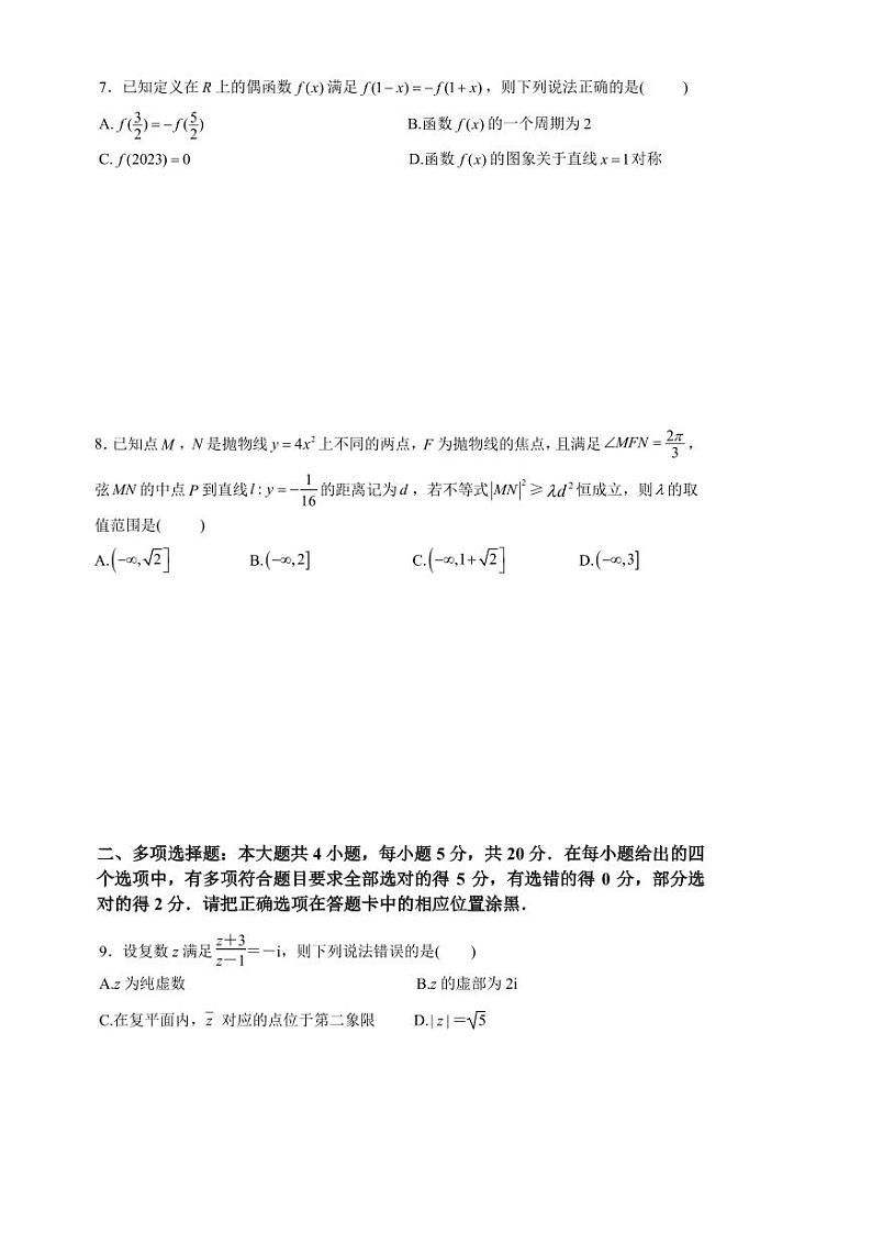 2024届10月南京六校联合体调研【题目版】第2页