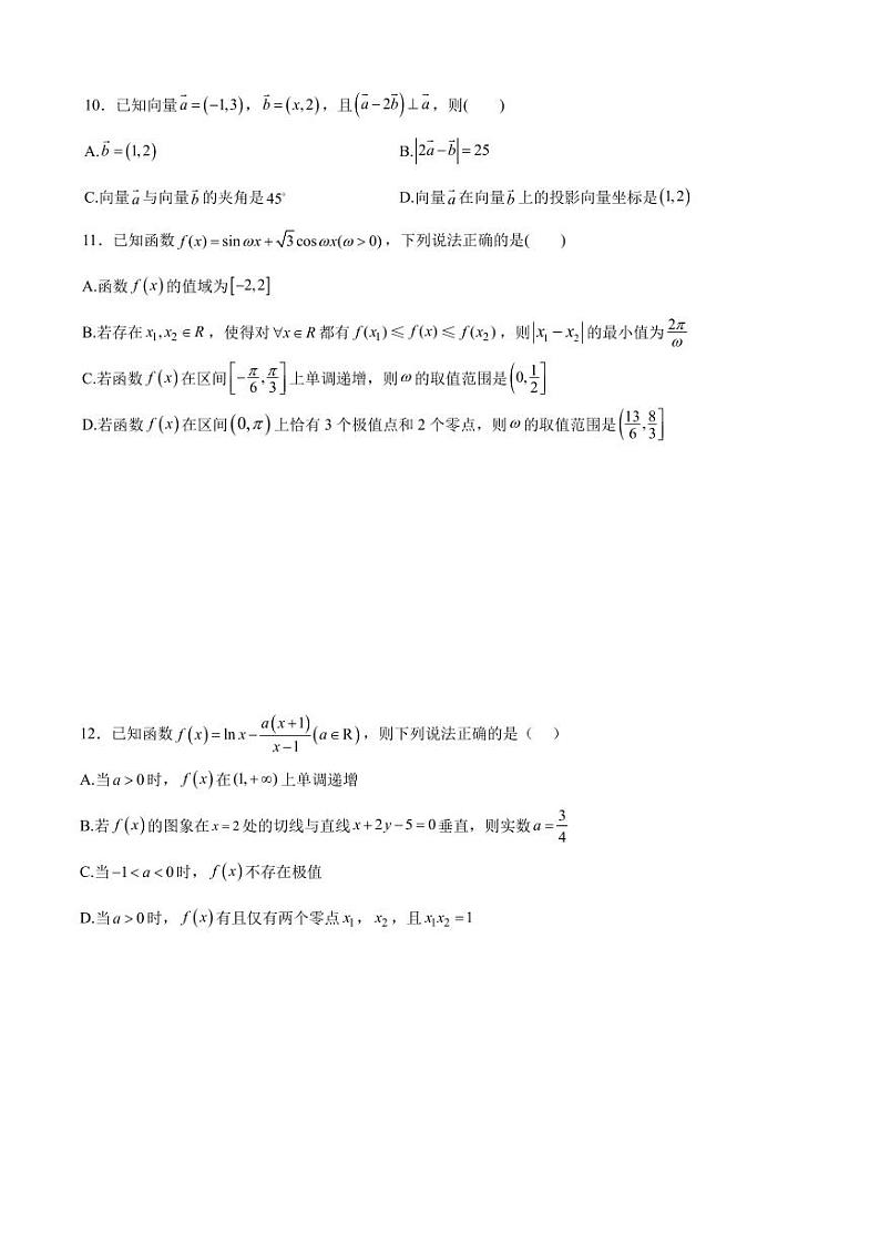 2024届10月南京六校联合体调研【题目版】第3页