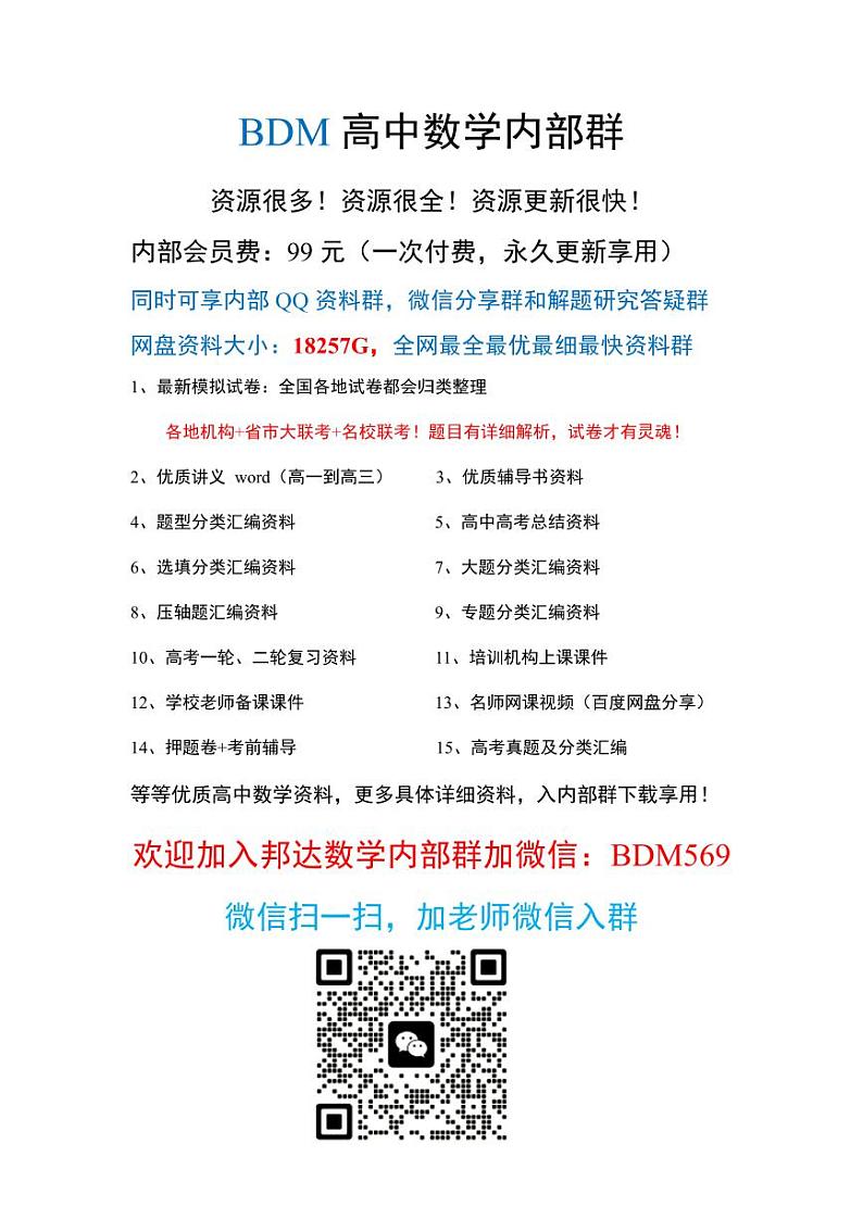 高中数学优质资料精选群第1页