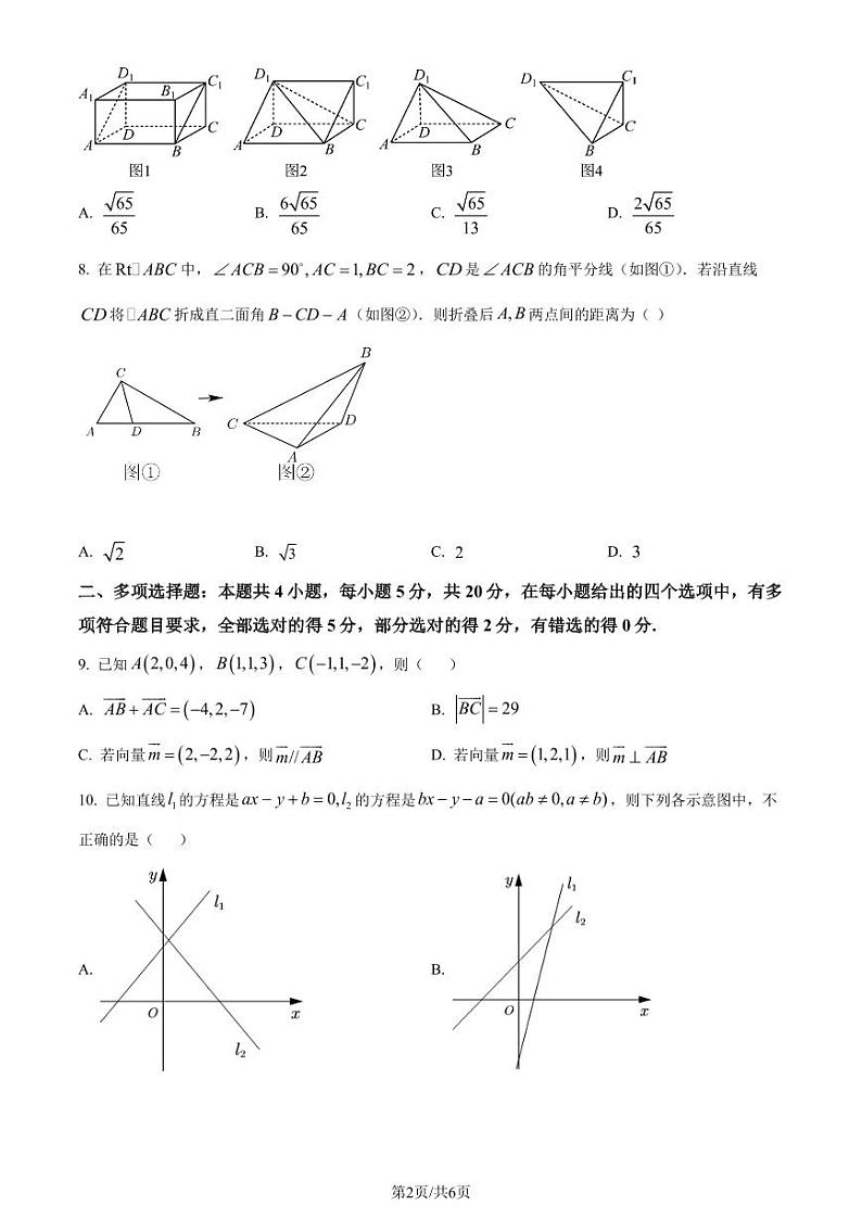 广州培英中学2023年高二上学期10月月考数学试题（原卷版）第2页
