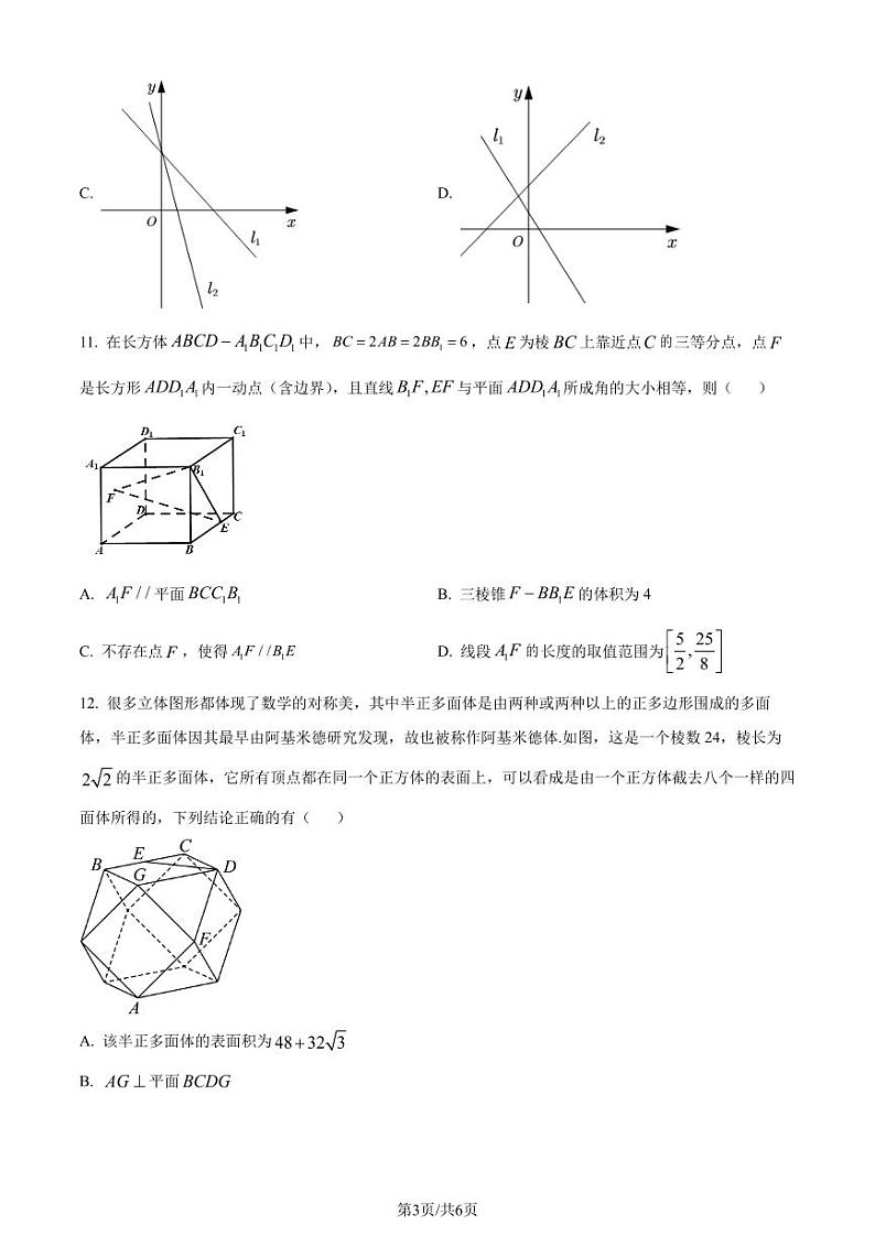 广州培英中学2023年高二上学期10月月考数学试题（原卷版）第3页