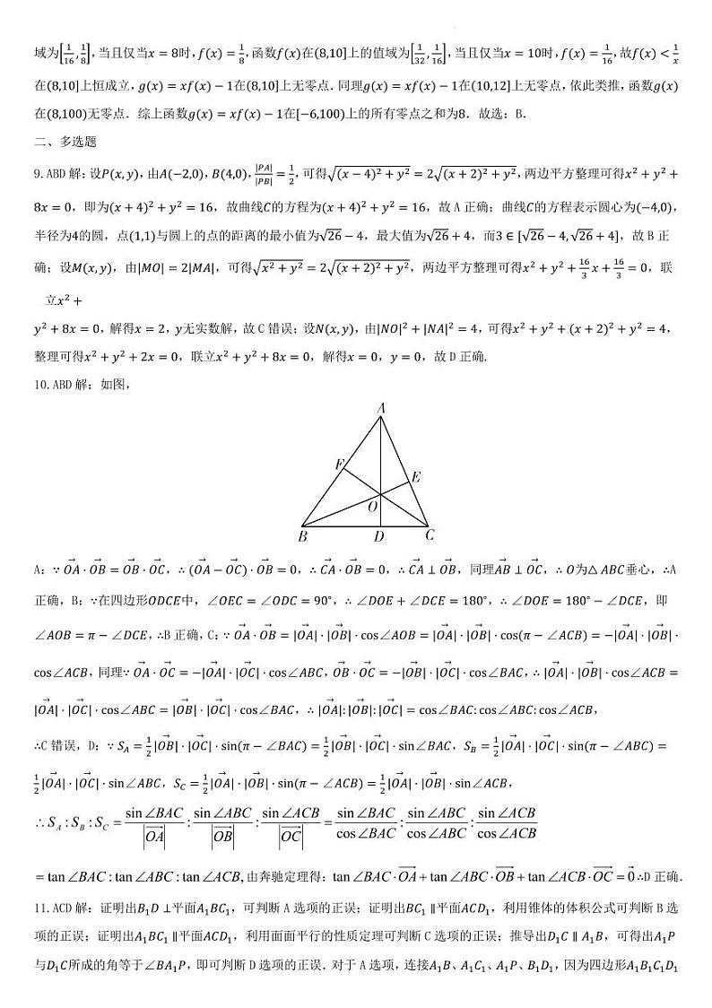 数学新高考一卷精选试题演练答案第2页