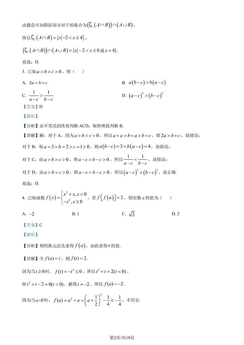 广东省执信中学2023-2024学年高一上学期10月月考数学试题（解析版）第2页