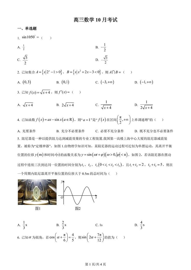 江苏省扬州中学2024届高三上学期10月月考数学含解析01