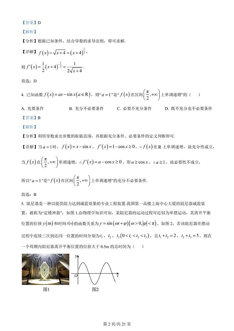 江苏省扬州中学2024届高三上学期10月月考数学含解析02