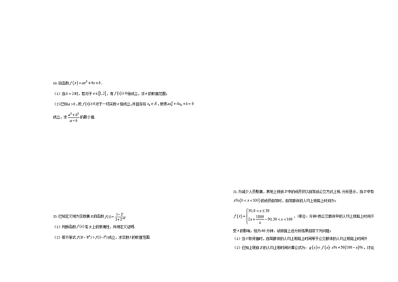 （新教材）2023-2024学年上学期高一期中备考金卷 数学（A卷）【学生版】第3页