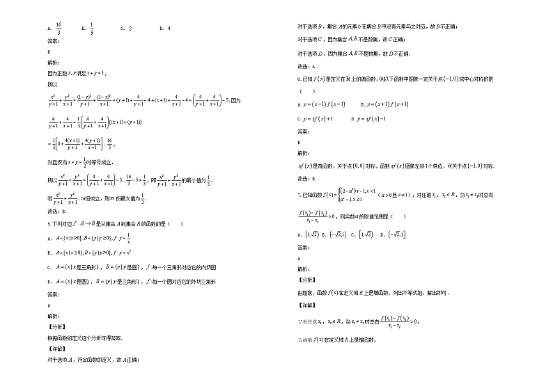 （新教材）2023-2024学年上学期高一期中备考金卷 数学（A卷）【教师版】第2页