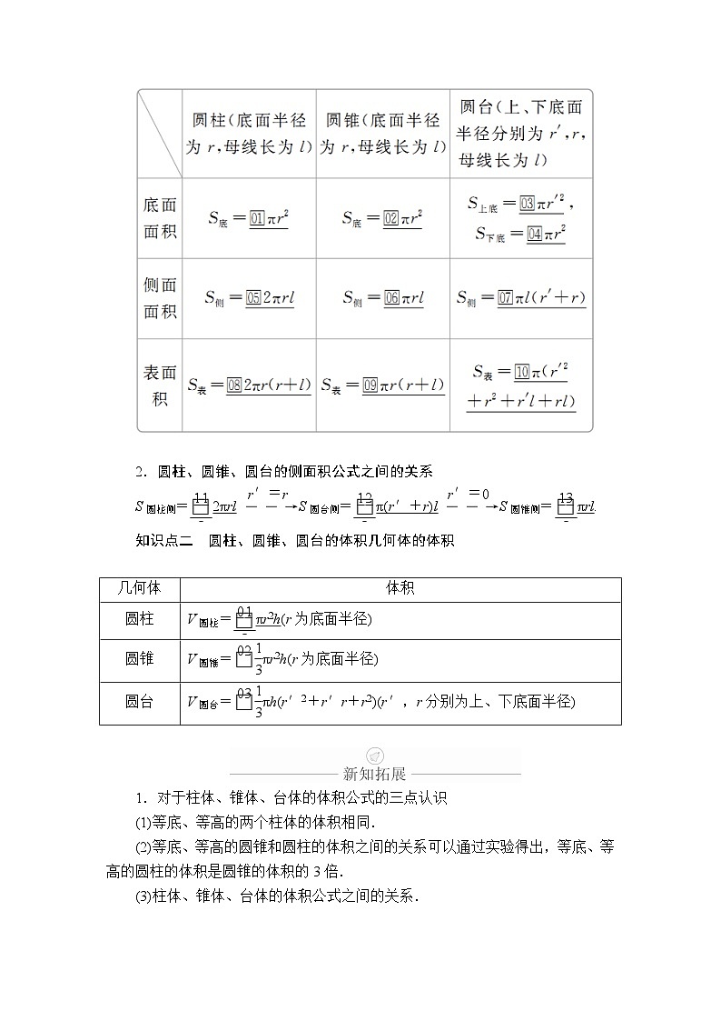 高中数学必修第二册《8.3 简单几何体的表面积与体积》导学案-统编人教A版02