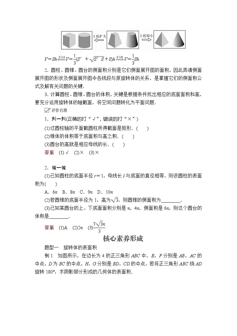 高中数学必修第二册《8.3 简单几何体的表面积与体积》导学案-统编人教A版03