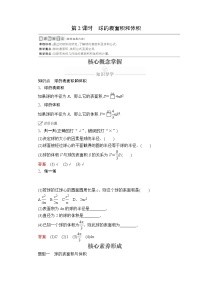 高中数学人教A版 (2019)必修 第二册8.3 简单几何体的表面积与体积学案设计