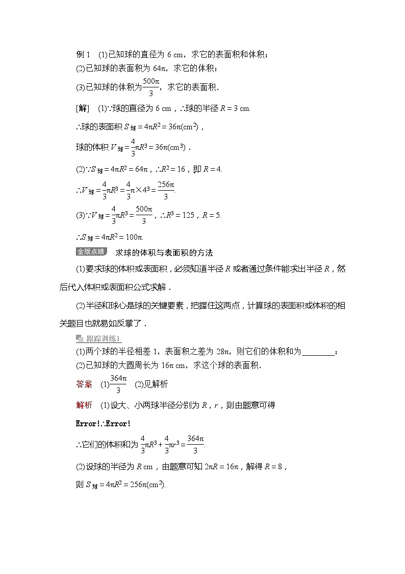 高中数学必修第二册《8.3 简单几何体的表面积与体积》导学案3-统编人教A版02