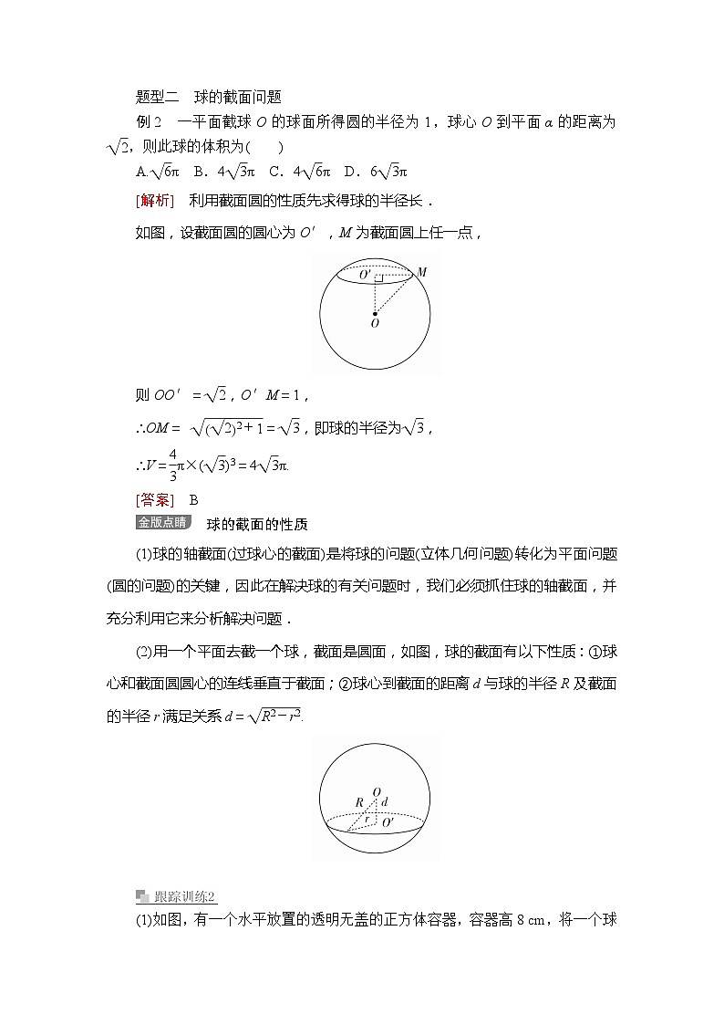 高中数学必修第二册《8.3 简单几何体的表面积与体积》导学案3-统编人教A版03