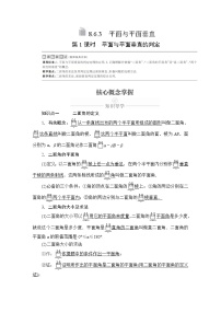 人教A版 (2019)必修 第二册8.6 空间直线、平面的垂直导学案及答案