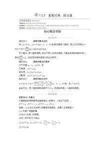 数学7.2 复数的四则运算学案及答案