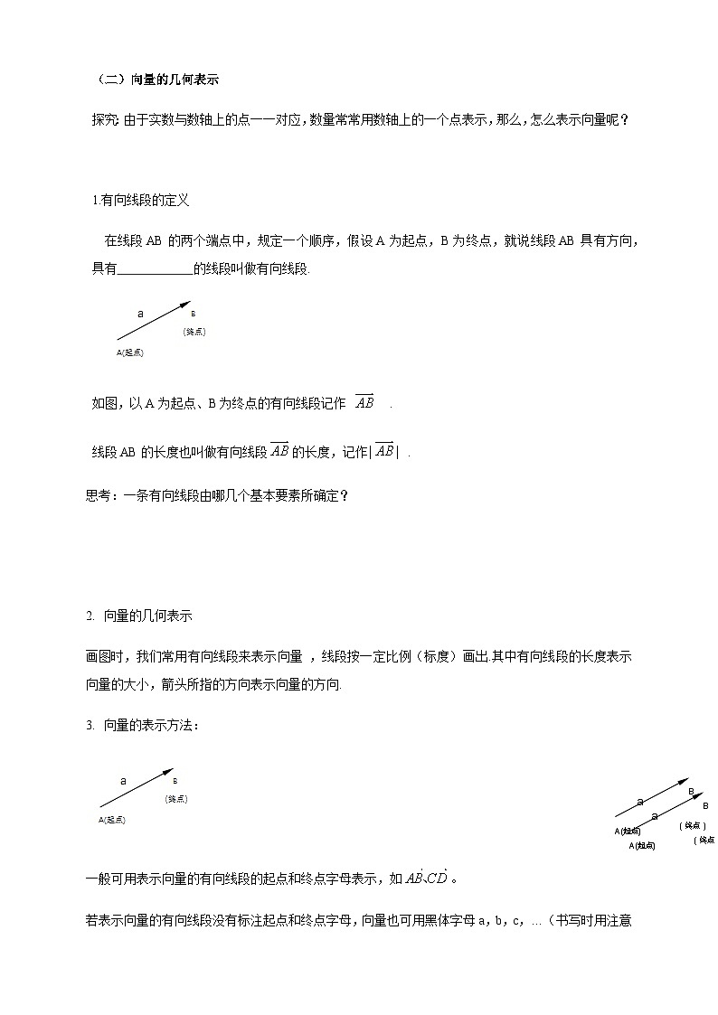 高中数学必修第二册《6.1 平面向量的概念》导学案-统编人教A版03