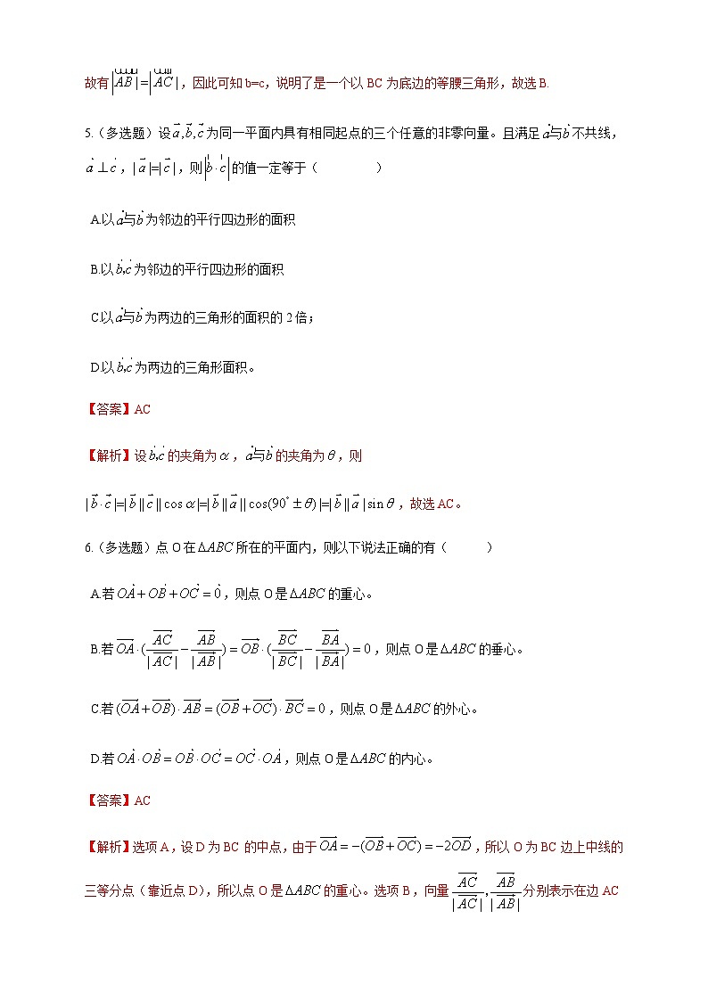 数学高中必修第二册《6.4 平面向量的应用》课时练习-统编人教A版第3页