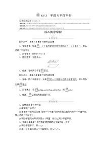数学人教A版 (2019)8.5 空间直线、平面的平行课时练习