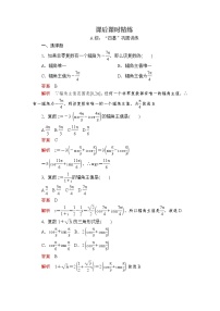 人教A版 (2019)必修 第二册7.3* 复数的三角表示课后测评