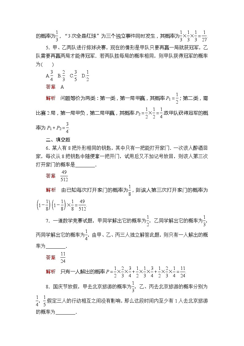 高中数学必修第二册《10.2 事件的相互独立性》课时精练-统编人教A版02