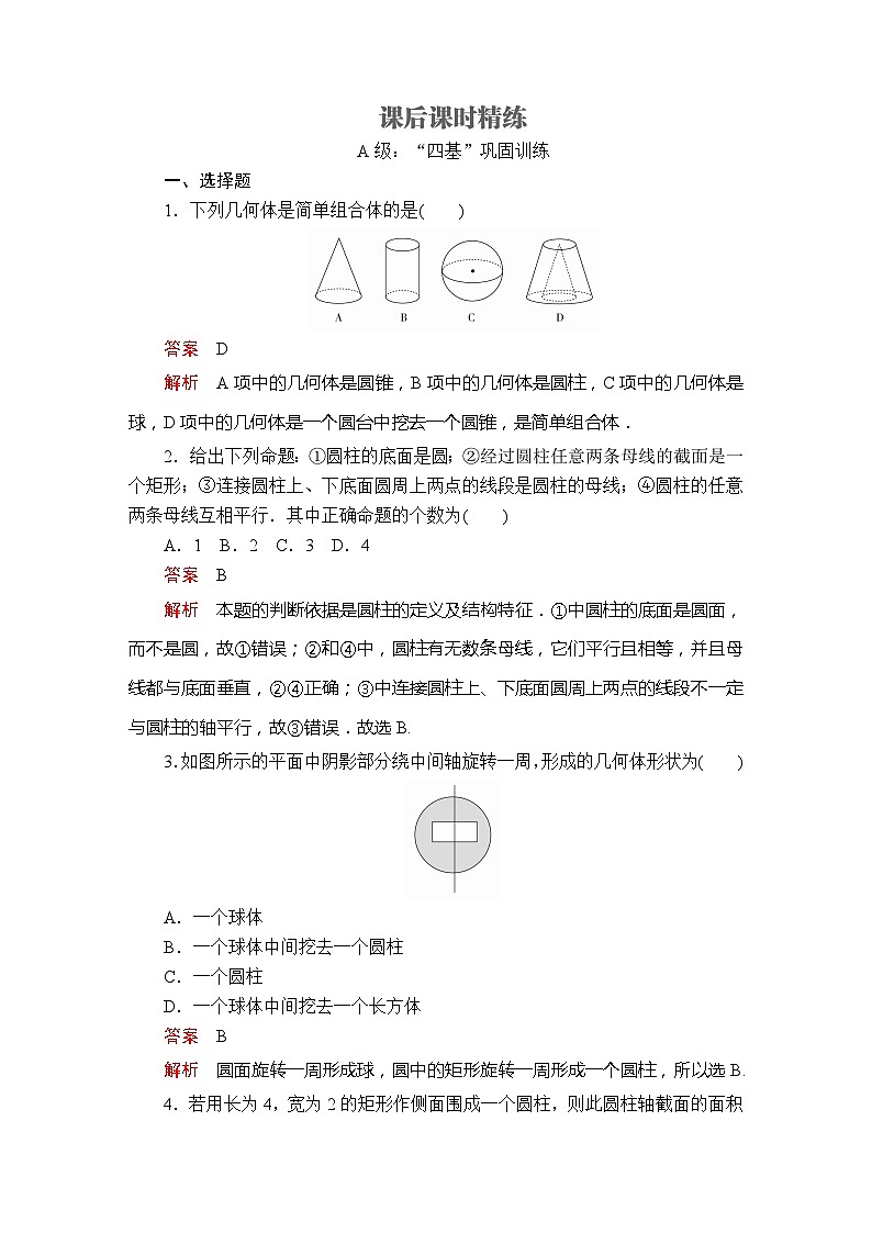 高中数学必修第二册《8.1 基本立体图形》课时训练-统编人教A版第1页