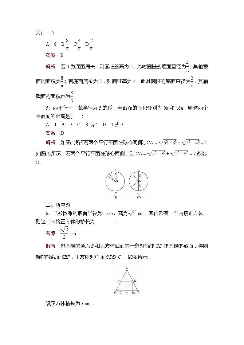 高中数学必修第二册《8.1 基本立体图形》课时训练-统编人教A版第2页