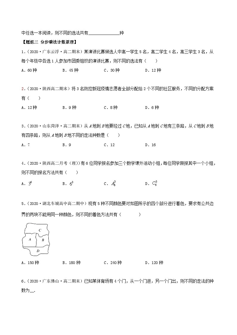 人教版高中数学选择性必修第三册6.1分类加法计数原理与分步乘法计数原理同步精练（含解析）第2页