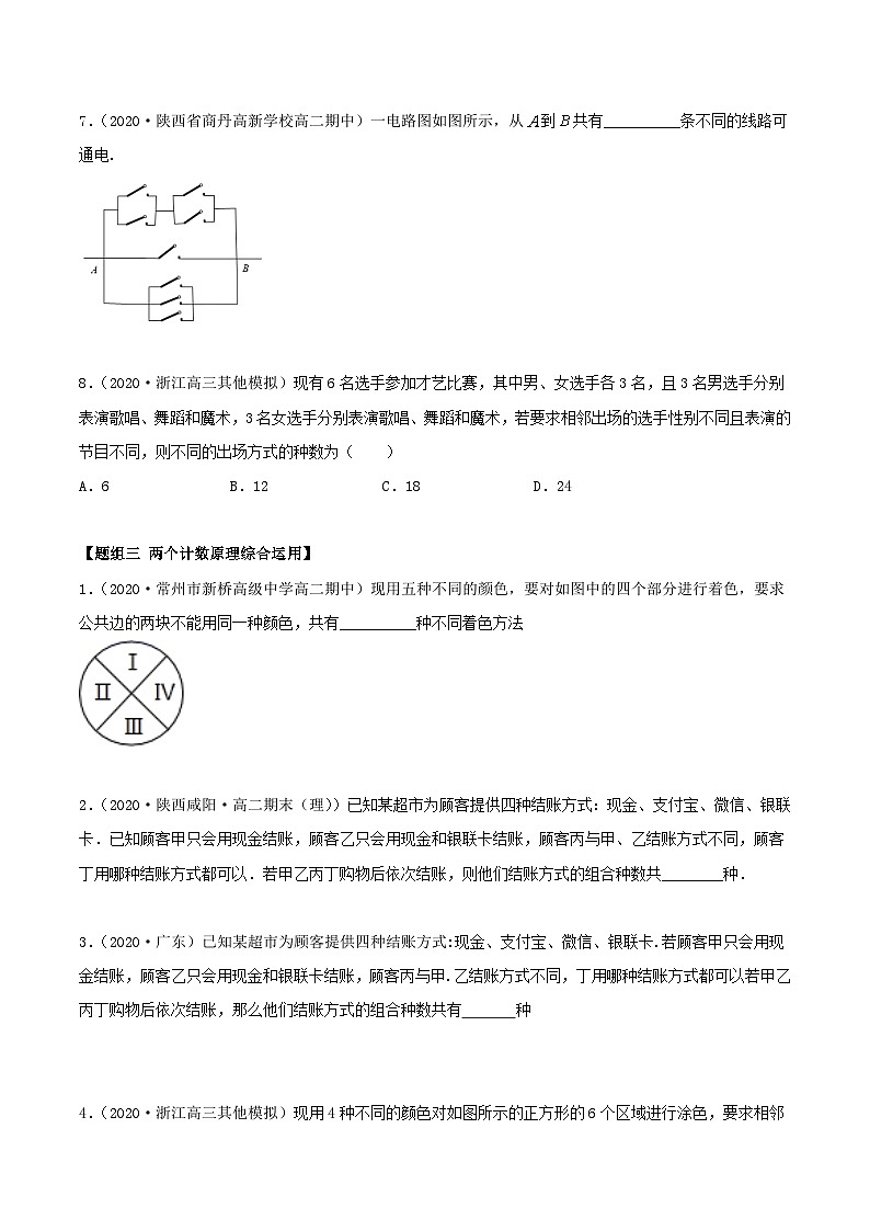 人教版高中数学选择性必修第三册6.1分类加法计数原理与分步乘法计数原理同步精练（含解析）第3页
