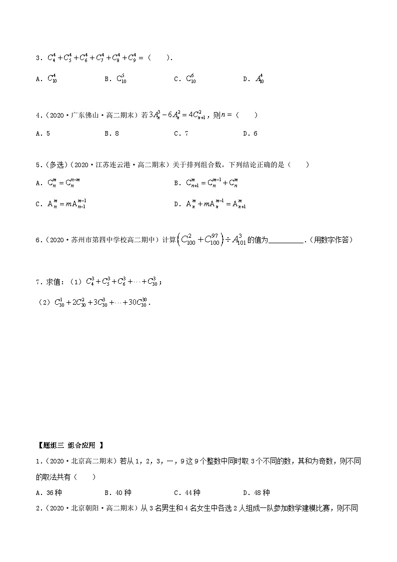 人教版高中数学选择性必修第三册6.2.2组合及组合数同步精练（含解析）02