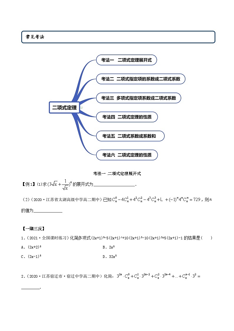 人教版高中数学选择性必修第三册6.3 二项式定理 同步训练（含答案）02