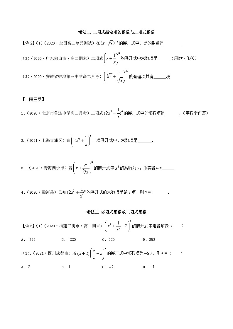 人教版高中数学选择性必修第三册6.3 二项式定理 同步训练（含答案）03