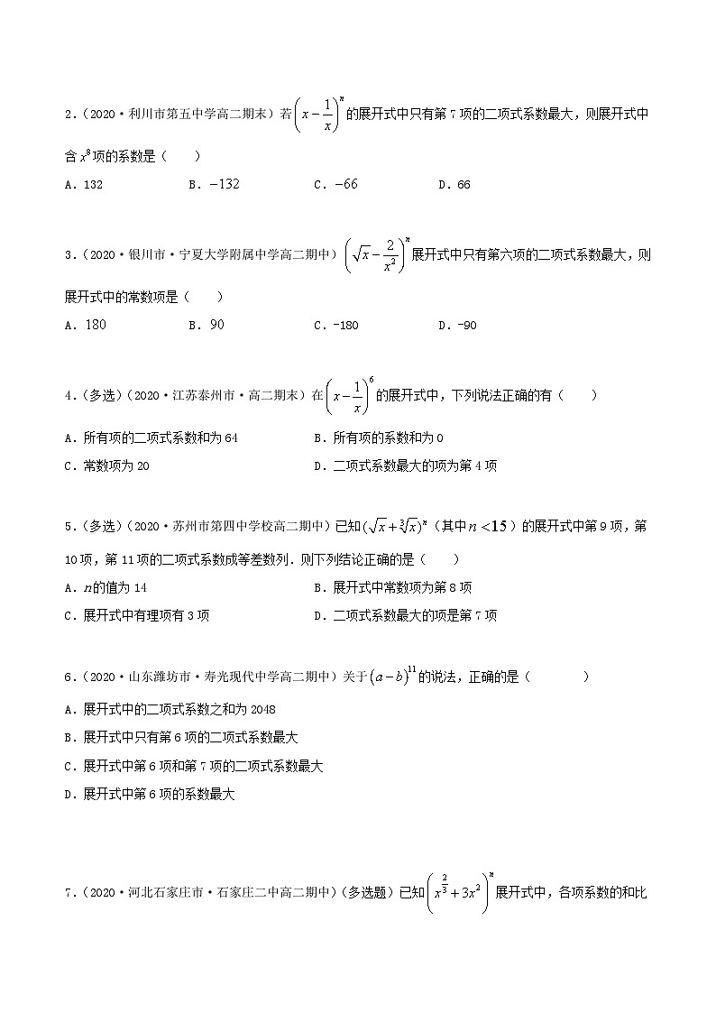 人教版高中数学选择性必修第三册6.3 二项式定理同步精练（含解析）03