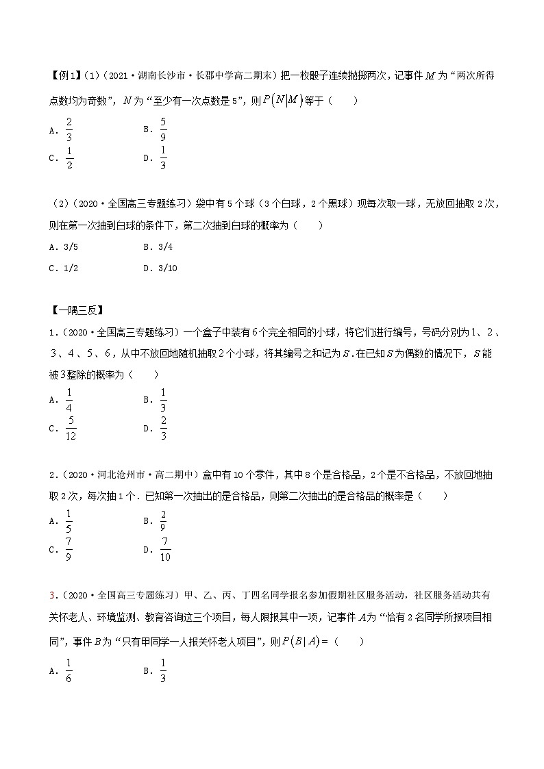 人教版高中数学选择性必修第三册7.1条件概率及全概率 同步训练（含答案）02